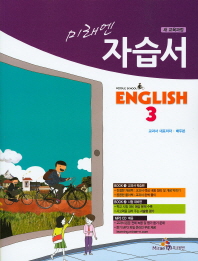 중등 영어 3 자습서 -배두본